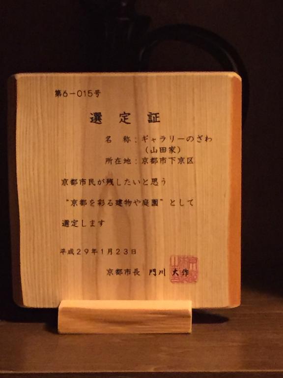 Gallery Nozawa Inn Кіото Екстер'єр фото